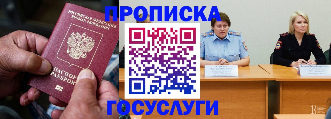 прописка для кредита в Канске