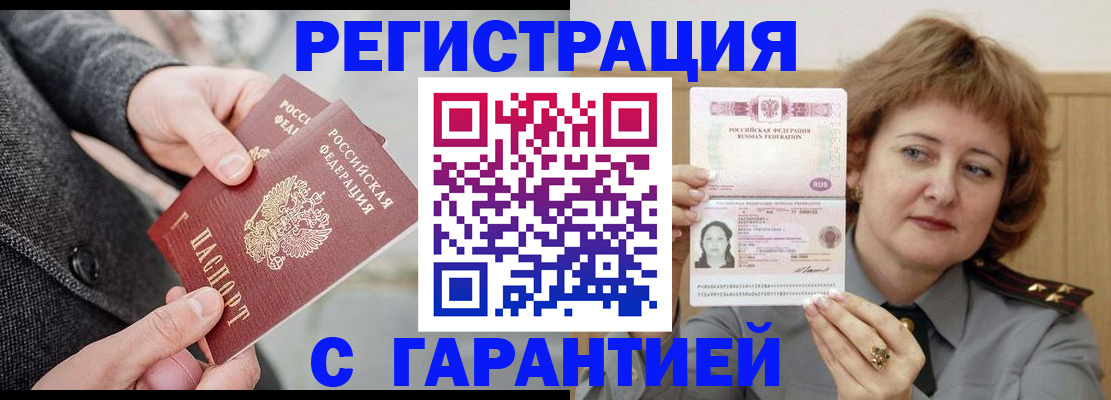временная регистрация в Канске