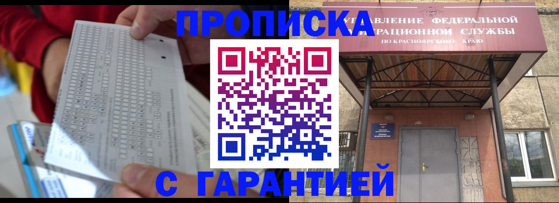 где прописаться в Канске