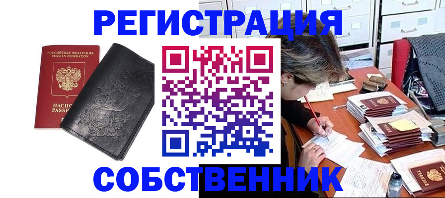 прописка законно в Канске