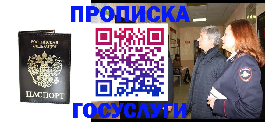 временная регистрация в квартире в Канске