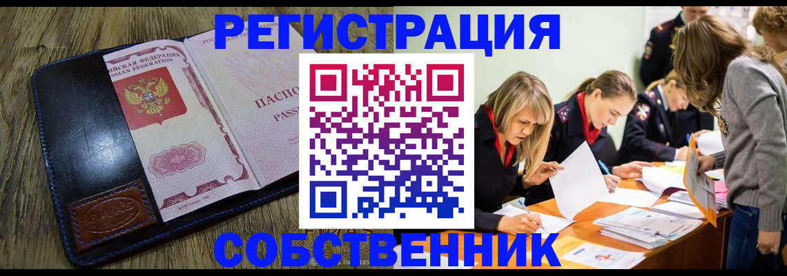 временная регистрация законно в Канске