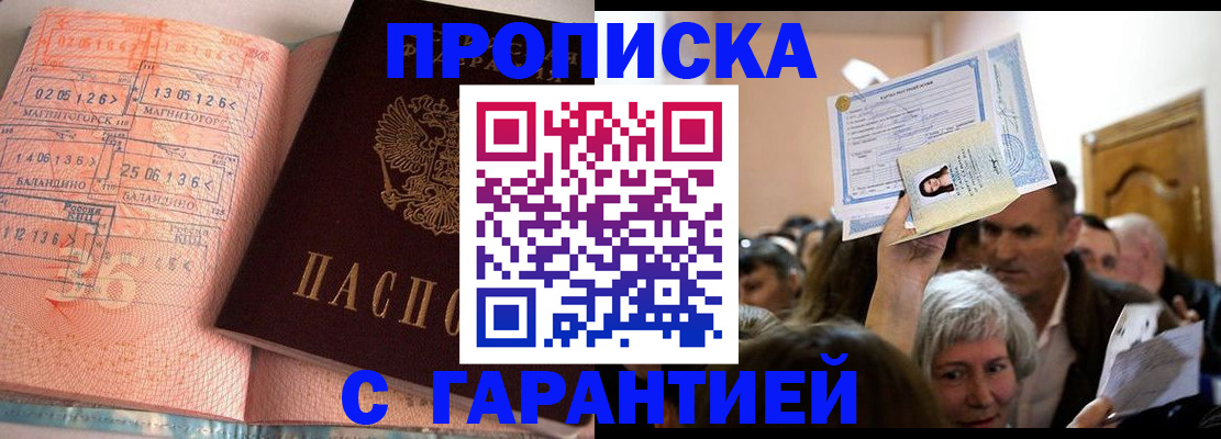 прописка в квартире в Канске